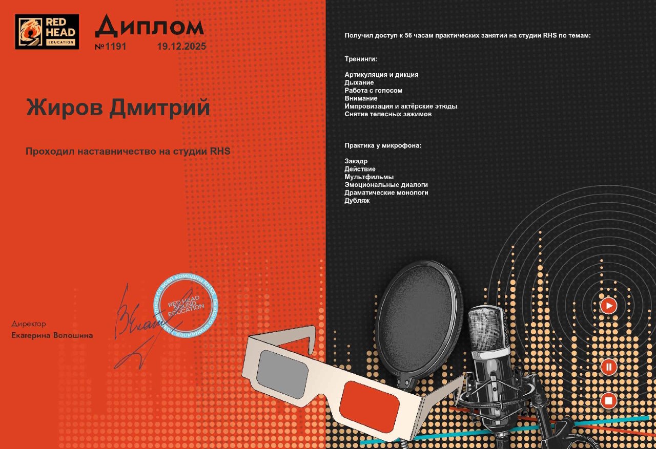 Диплом RHS-1191