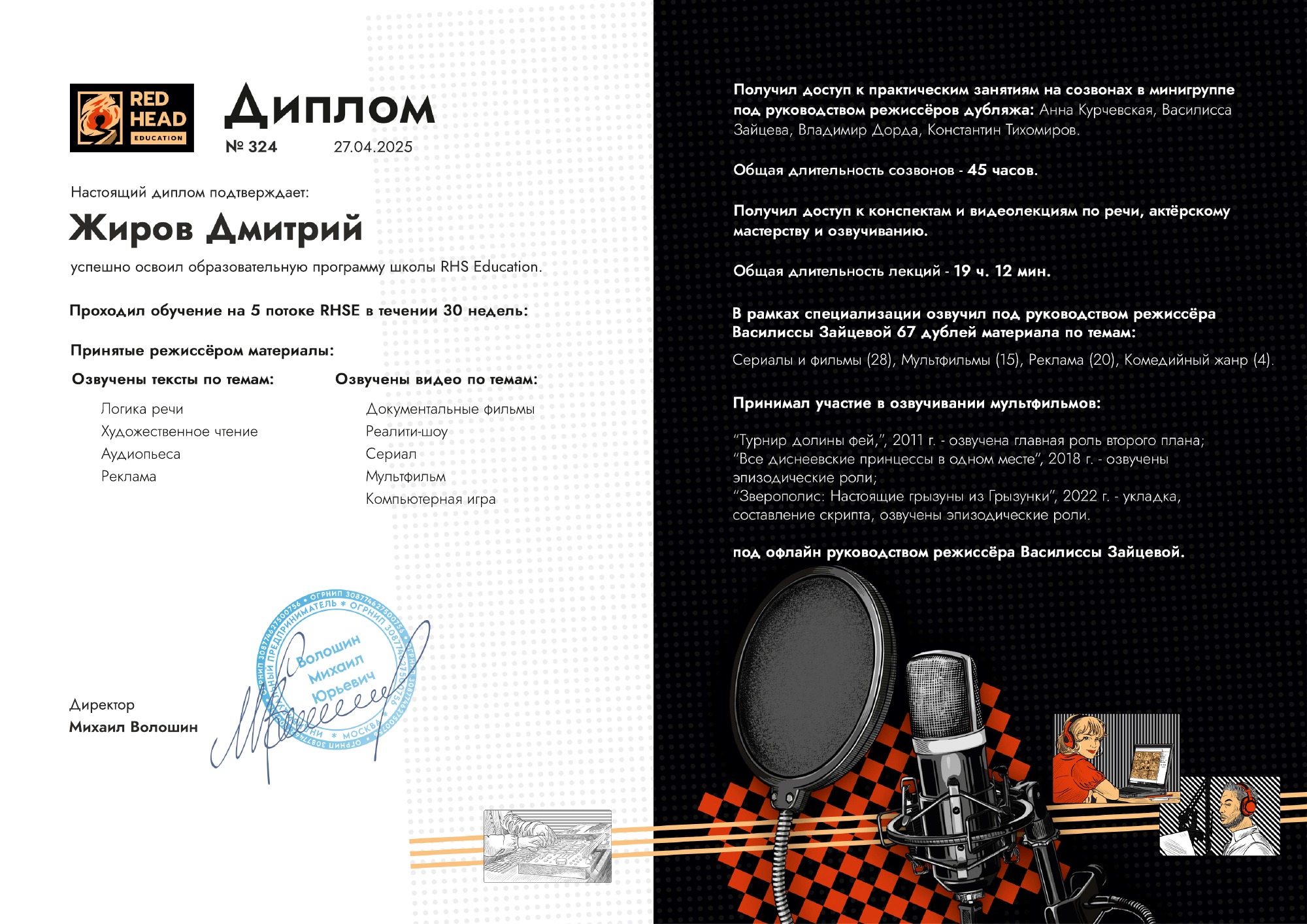 Диплом RHS-324