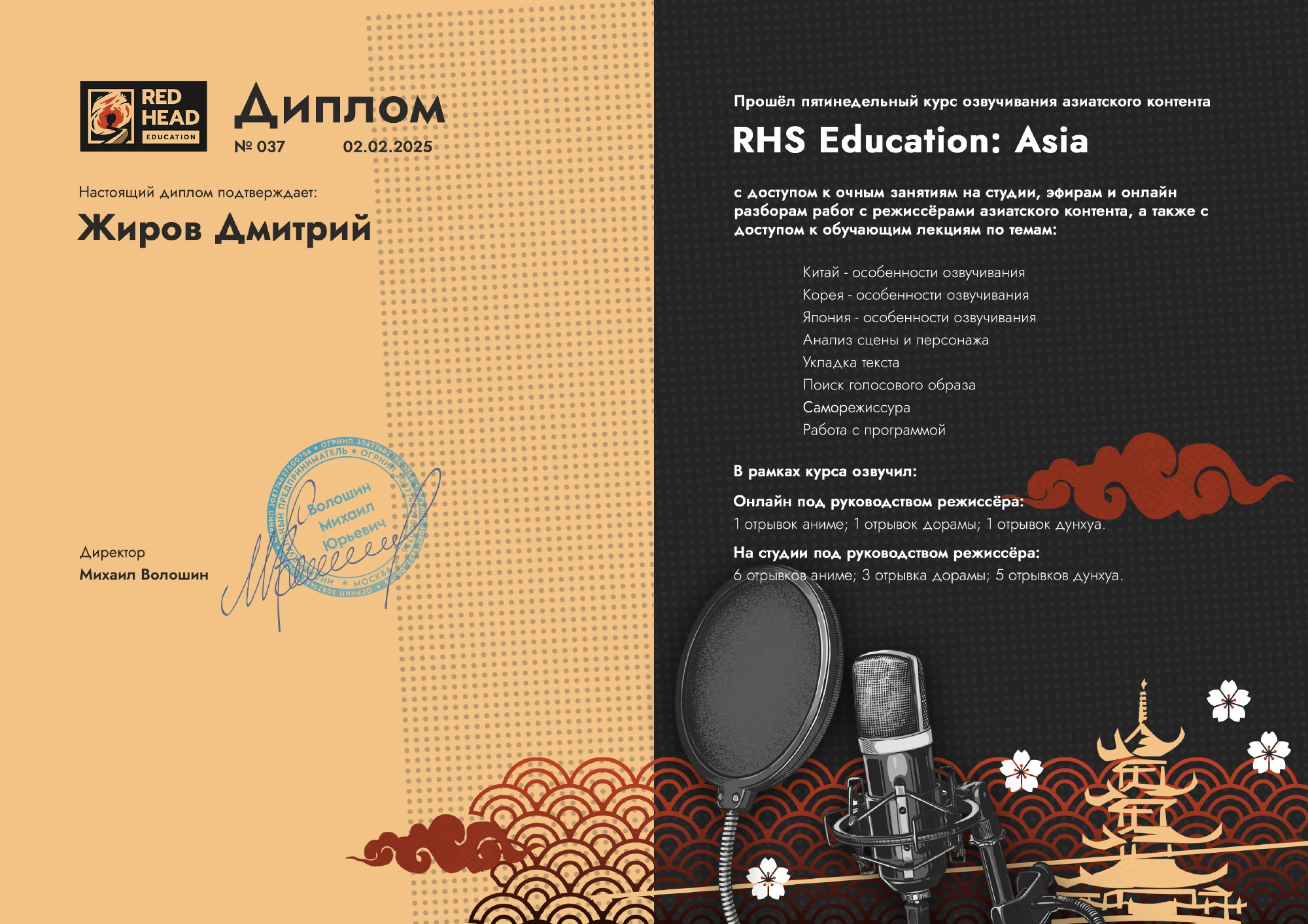 Диплом RHS-ASIA-037